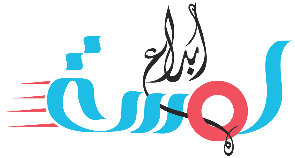 لمسة ابداع