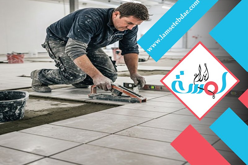 معلم تركيب بلاط