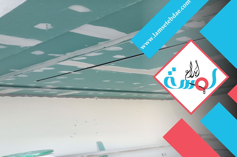 معلم اسمنت بورد بحي المحمدية 4 معلم اسمنت بورد بحي المحمدية