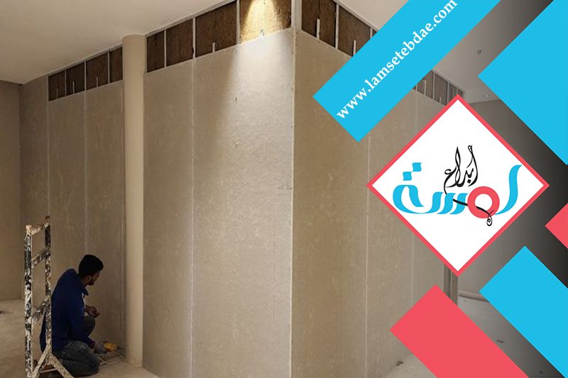 معلم اسمنت بورد بحي الملك فهد 2 معلم اسمنت بورد