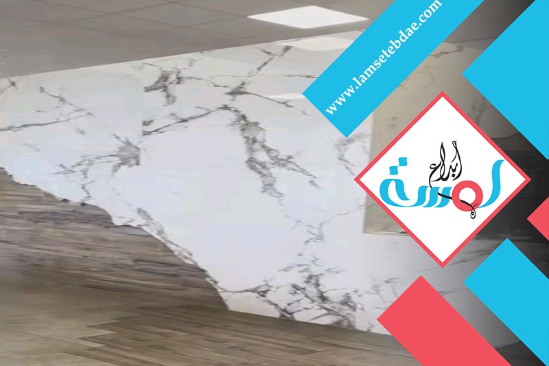 شركة تركيب بديل الرخام 5 شركة تركيب بديل الرخام